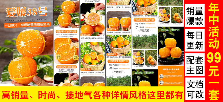 愛媛38號詳情頁