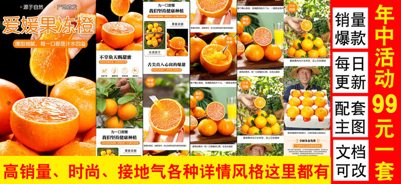愛媛果凍橙詳情頁
