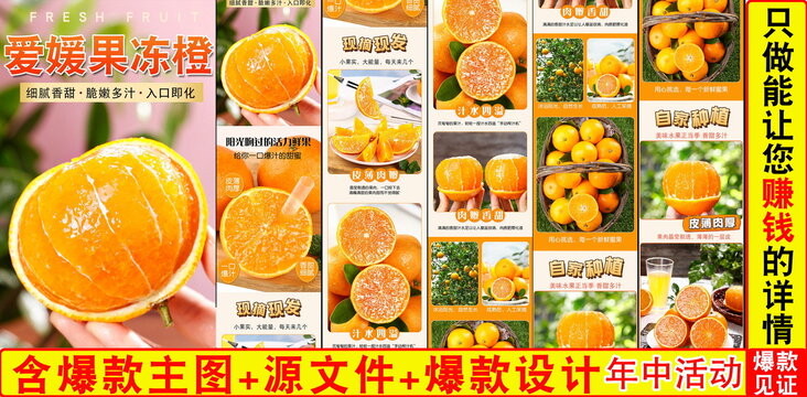 愛媛果凍橙詳情頁