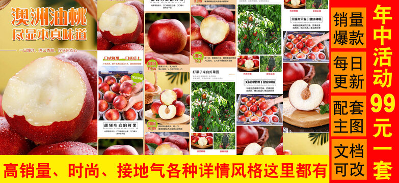 澳洲油桃詳情