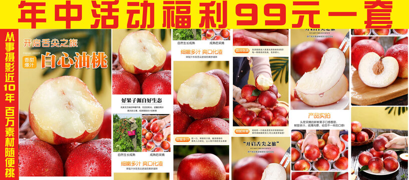 白心油桃詳情