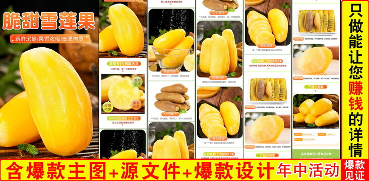 雪蓮果詳情頁(yè)