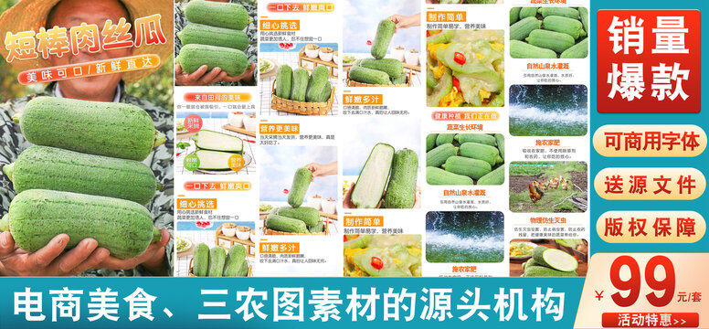 短棒肉絲瓜詳情頁(yè)