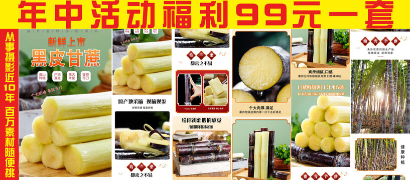 甘蔗詳情頁(yè)