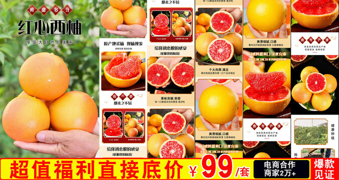 紅心西柚詳情頁