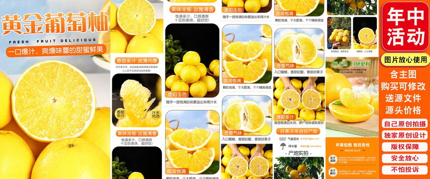 黃金葡萄柚詳情頁