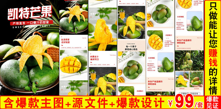 凱特芒果詳情