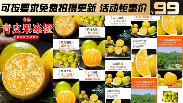 青皮果凍橙詳情頁(yè)