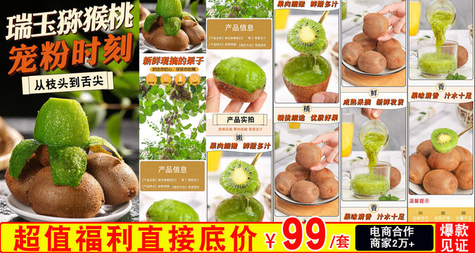 瑞玉獼猴桃詳情頁