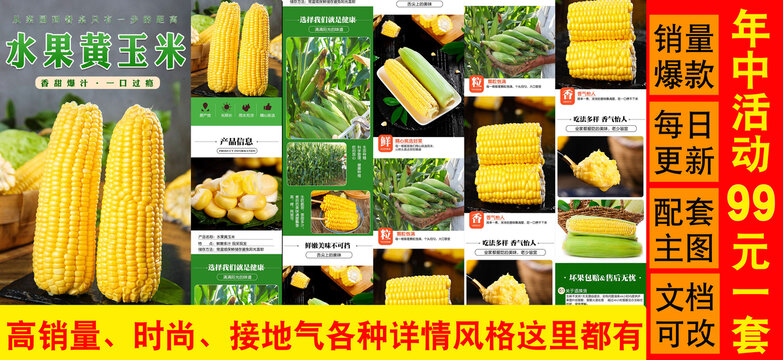 水果黃玉米詳情