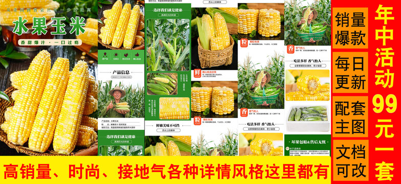 黃玉米甜玉米詳情頁