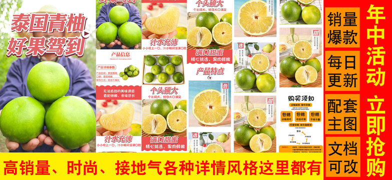 泰國(guó)青柚詳情頁(yè)