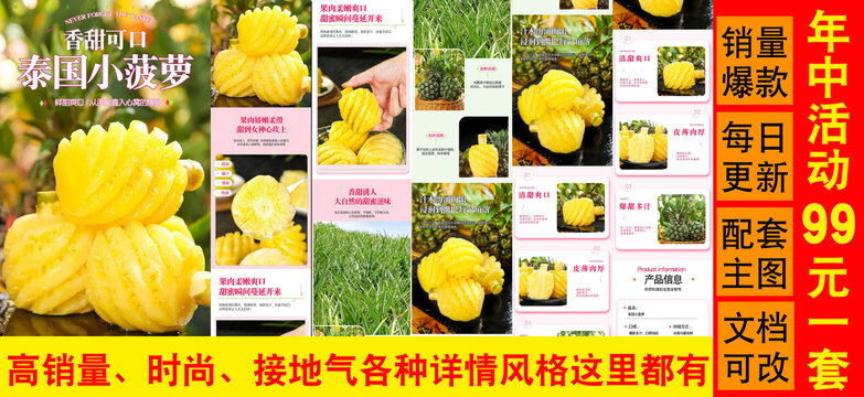 小菠蘿詳情頁(yè)