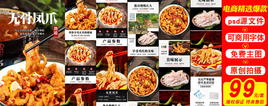 無骨鳳爪詳情頁