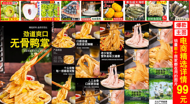 無(wú)骨鴨爪詳情頁(yè)