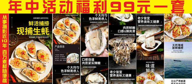 生蠔詳情頁(yè)