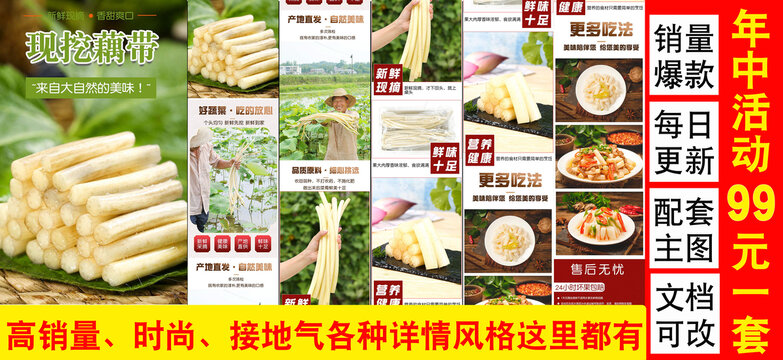 現(xiàn)挖藕帶詳情頁