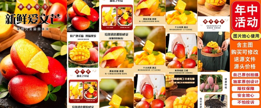 愛文芒詳情頁