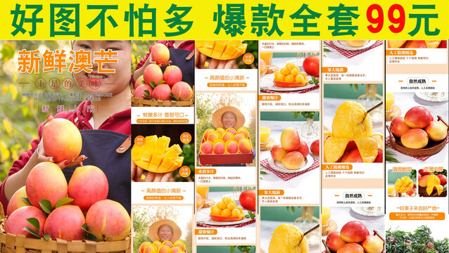 澳芒詳情頁