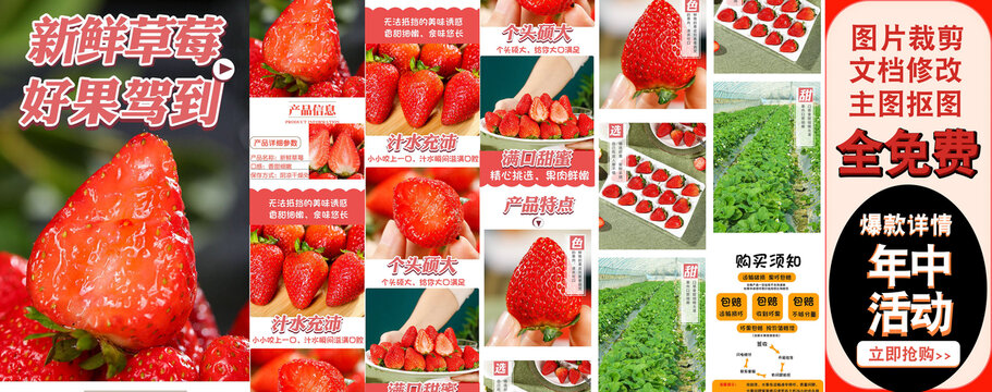 丹東草莓詳情頁