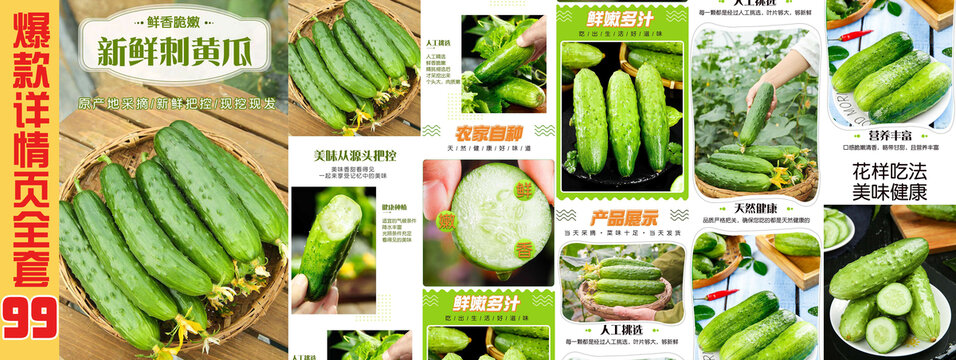 旱黃瓜詳情頁