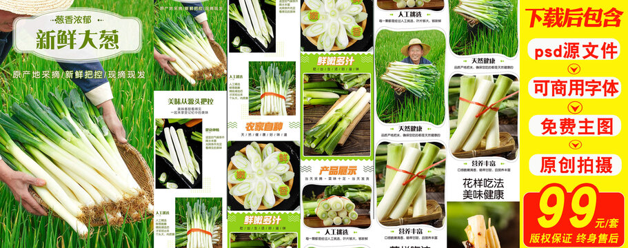 大蔥詳情頁