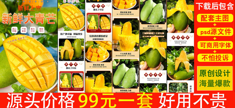新鮮大青芒詳情頁