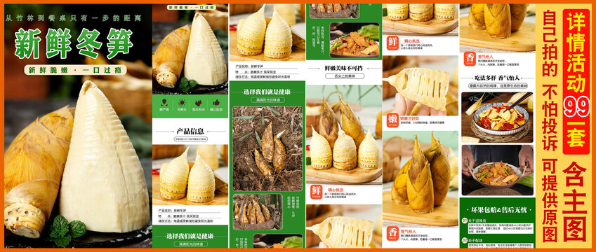 新鮮冬筍詳情頁