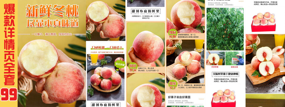金秋紅蜜桃詳情頁(yè)