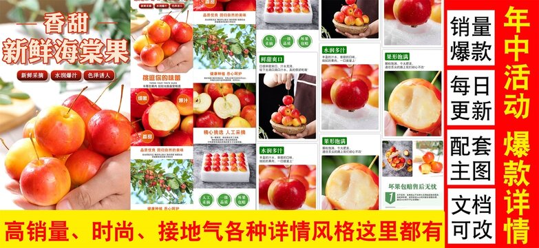 海棠果詳情頁
