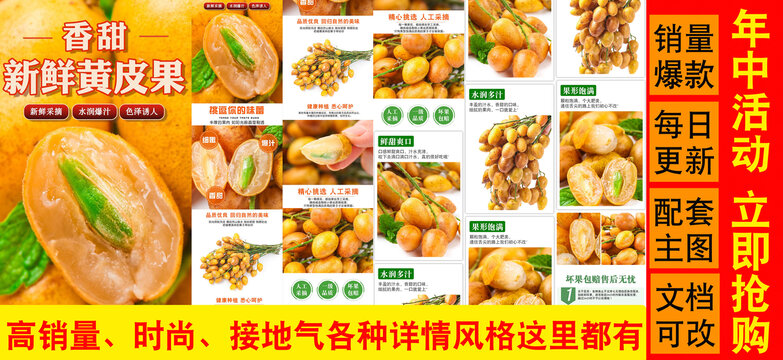 新鮮黃皮果詳情頁