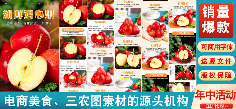 新鮮雞心果詳情頁