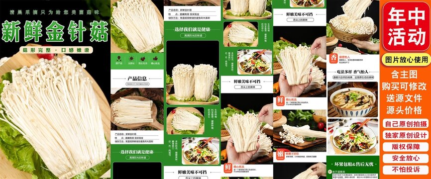 金針菇詳情頁