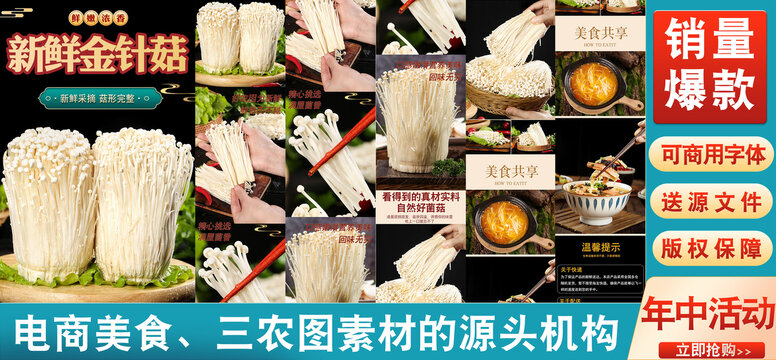 金針菇詳情頁
