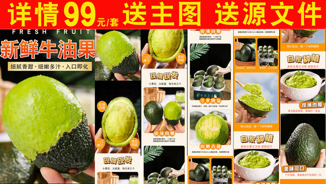 牛油果詳情