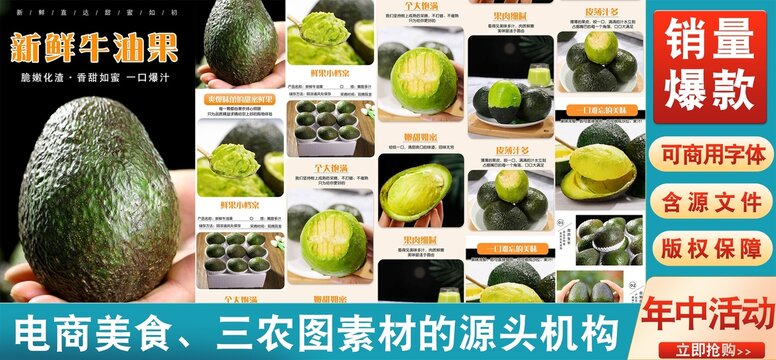 新鮮牛油果詳情頁(yè)