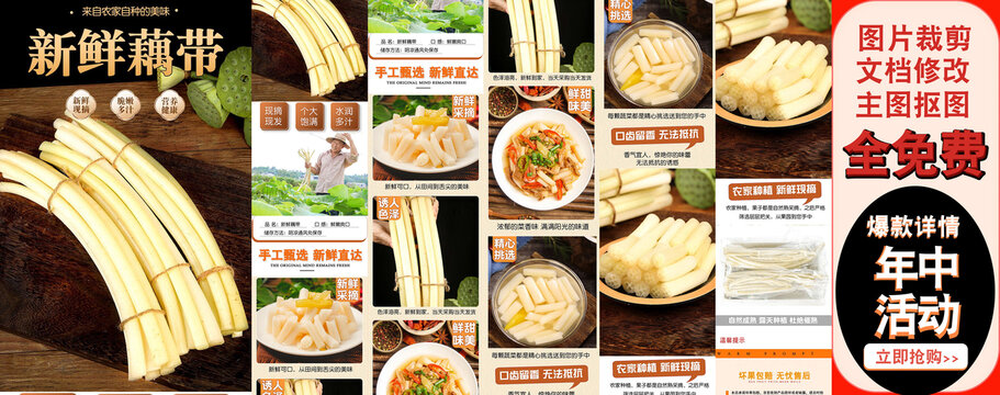 藕帶詳情頁(yè)