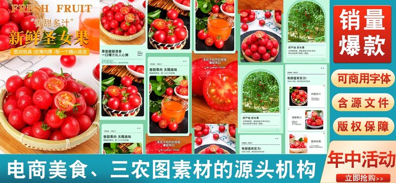 圣女果詳情頁(yè)