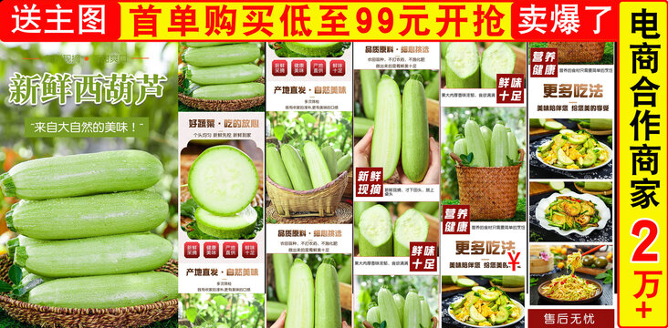 西葫蘆詳情頁(yè)