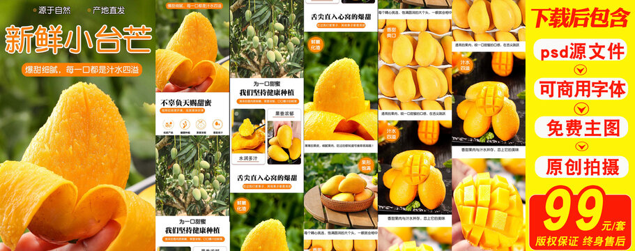 臺農(nóng)詳情頁