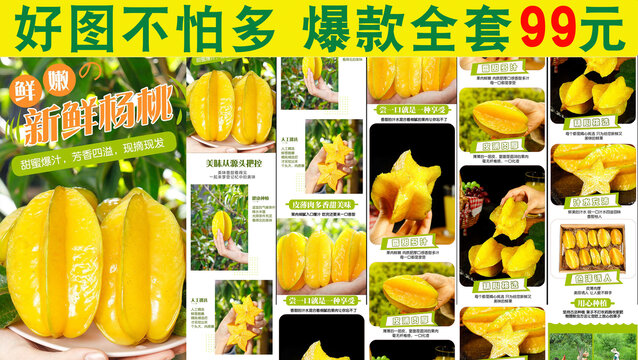 福建漳州楊桃