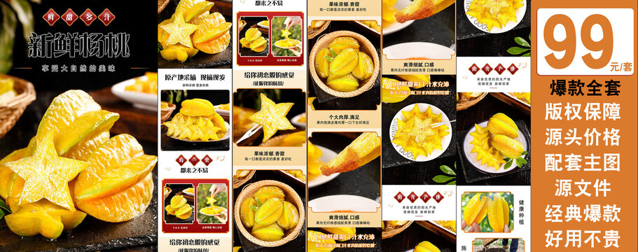 新鮮楊桃詳情