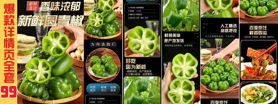 青圓椒詳情頁