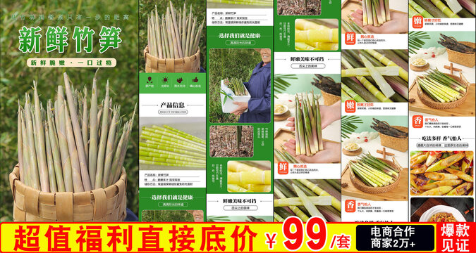 新鮮竹筍詳情頁