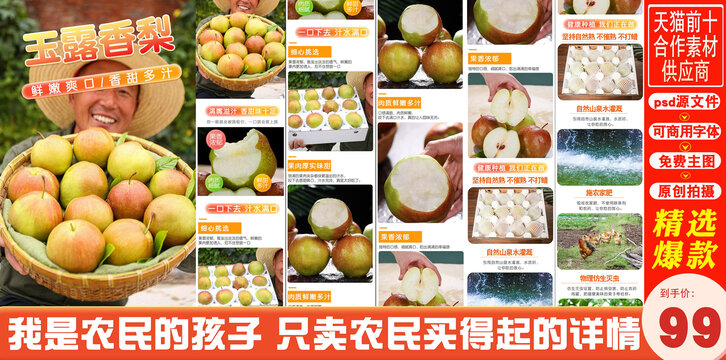 玉露香梨詳情