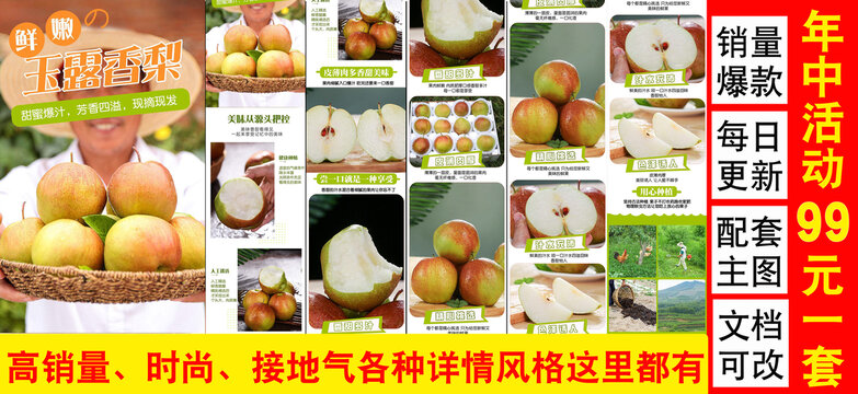 玉露香梨詳情