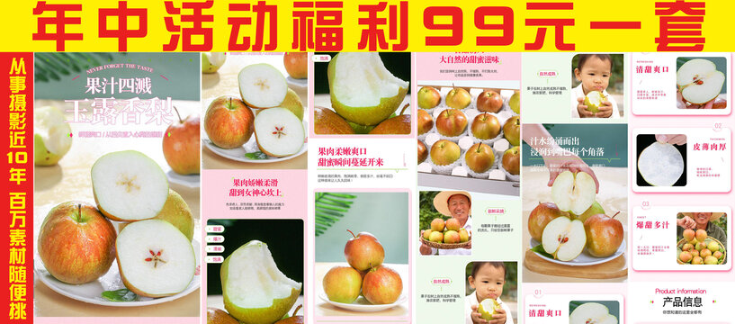 玉露香梨詳情
