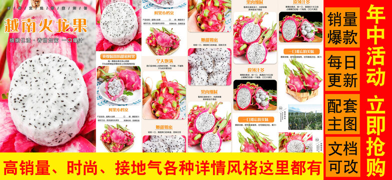 越南火龍果詳情頁