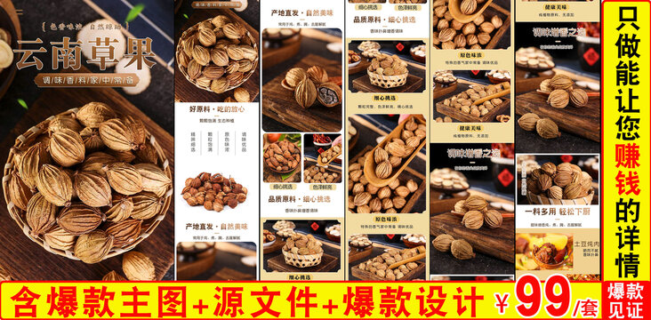草果詳情頁(yè)