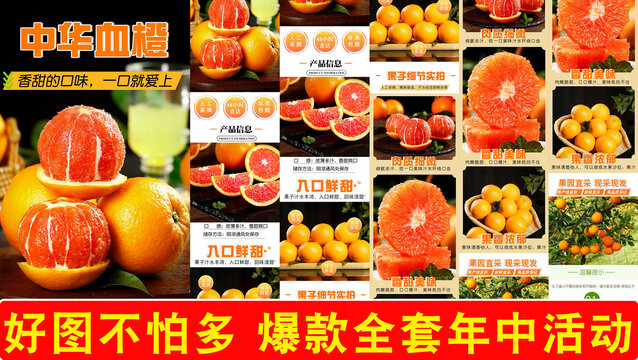 血橙詳情頁